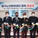 동구노인문화센터 이미지