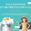 (주)한국야쿠르트