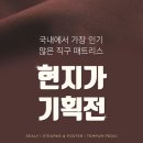 [Review] 하남 수입 매트리스 전문매장 /예비 신혼부부 필수 방문 코스 @ WMDK 하남점 후기