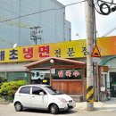 해초냉면