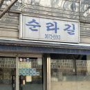 12월 일상. 서순라길 나들이 (대성성﹒파이키﹒오튀그﹒슬로우앤릿﹒비틀비틀 비틀스 타코﹒한식주점 반디)