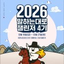 대로1-4 | [대외활동]메이캔 2026 말하는대로 챌린저 4기 참여 후기