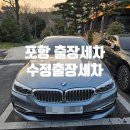 수정카서비스 | 포항출장세차 전문점 『 수정출장세차 』 가성비 좋은 정기 월세차 후기