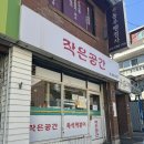 양재역 즉석떡볶이 맛집 양재 [작은공간] 내돈내산 후기
