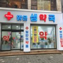 맑은샘약국 이미지