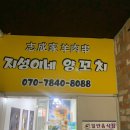 지성이네양꼬치 | 수원 매탄 찌찌찐~ 양꼬치 맛집 [지성이네 양꼬치] 방문 후기
