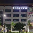 바른몸 한방병원 이미지