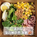 샐러디 칠리베이컨 웜볼 🥓 평택 고덕 서정리역점 후기