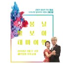 발보아 테마여행 - 가이드: 미소 & 라디앙 - 3월 3~4일 이미지