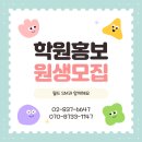 화정광고대행 | 일산 고양시 화정 행신 능곡 강매 대곡역 근처 옥빛...마을 신규 학원 홍보 대행 전문 업체는 역시...