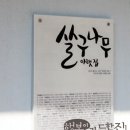 아파트와 바꾼 더불어 사는 살구나무 집 이미지