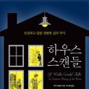 뉴안마시술소 | 하우스 스캔들