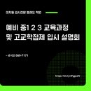 텔레오수학입시학원