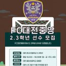 에프씨대전중앙