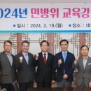 2024민방위교육 이미지