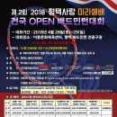 제2회 2018 평택사랑 미라셀배 전국open배드민턴 대회소식과 이벤트소식 이미지