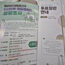 2025년 대선 참관 후기