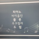 하모니음악학원 이미지