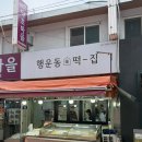 행운동-25 이미지