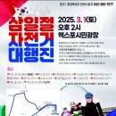 2025년 대전 3.1절 자전거 대행진 이미지