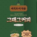 그커피 - 안산시 단원구 민속공원로 83 | 그커피