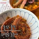 간절곶돌문어 | 울산 간절곶 뷰가 보이는 간절곶 돌문어 내돈내먹 후기
