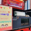 국공립아라예미지예빛어린이집