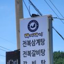 [아이와 고흥 맛집] 마시마니 문어&amp;전복갈비찜 나로우주센터 근처 아침식사가능