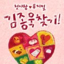 20120812 뮤지컬 김종욱찾기 후기