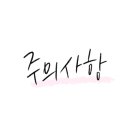 이경수치과의원 이미지