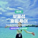 보물섬 | 푸꾸옥 보물섬 호핑투어 후기! 오션펄아일랜드까지 다녀온 솔직 리뷰