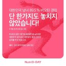 [뉴트리디데이] "<b>K</b><b>쇼핑</b>X뉴트리디데이 오직 대구맘들을...