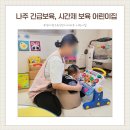 세븐일레븐 나주부영3단지점 | 나주 빛가람동 긴급 보육 시간제보육 부영사랑으로2단지아파트 어린이집