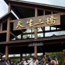 고양천교 | 중국 청두 충칭 5박6일 여행(3)
