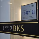 전주 민사 형사 변호사를 찾을때 법무법인 BKS