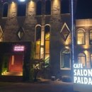 살롱드 멍 이미지