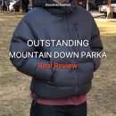 마운틴리버 | 블프 잘산템 | 아웃스탠딩 패딩 마운틴 다운 파카 후기