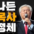 저들의 목적..!! 北 넘나든 가짜목사 진짜정체 이영한TV﻿ 이미지