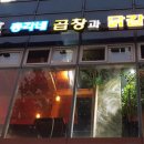 총각네곱창가게 이미지