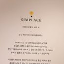 심플레이스(현대백화점 천호) 이미지