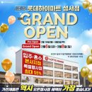 동화아이위시1차아파트 경로당 | 대구 백조싱크 공동구매, 롯데하이마트 성서점 VIP 아파트 단독 프로모션 안내