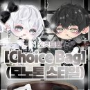 [MOA] 포켓트윈 - Choice Bag(모노톤 스타일)