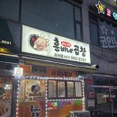 훈비네곱창 - 남양주시 진건오남로 49 | 훈비네곱창