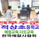 적상초등학교 이미지