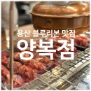 블루멍S | 용산 양복점ㅣ임산부 철분 보충할때는 오동통한 왕양꼬치 ! 신용산 양꼬치 블루리본 맛집