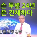 파킨슨 투병 24년~~~아직은 건재하다 이미지