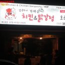 꾸러기치킨＆닭강정 이미지