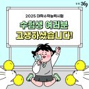 안경369 흥덕점 | 2024 수능 행사 이제 수능도 봤고 안경 한 번 바꿔볼까?