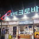 크로바안경 네이버블로그