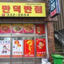 만덕반점 중국관 이미지